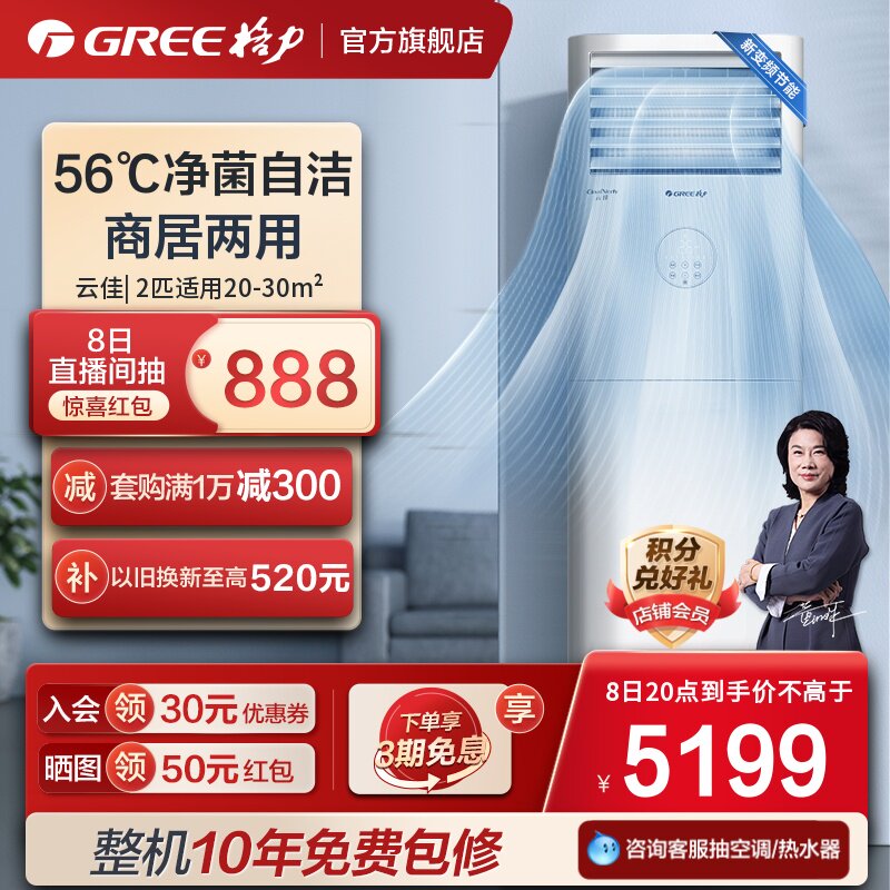 【Gree/格力官方】新能效变频冷暖2匹客厅立式柜机家用空调云佳