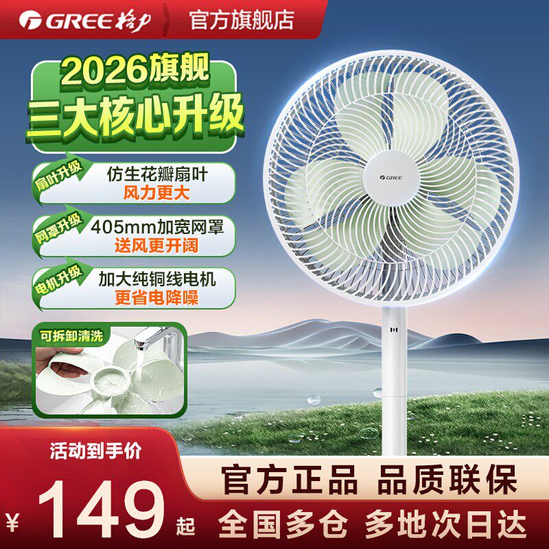 格力电风扇台立落地扇大风量家用落地扇宿舍节能纯铜电机2026新款