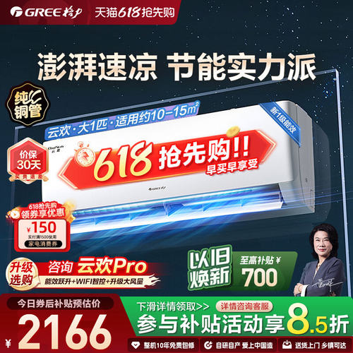 格力大1匹变频冷暖空调云欢
