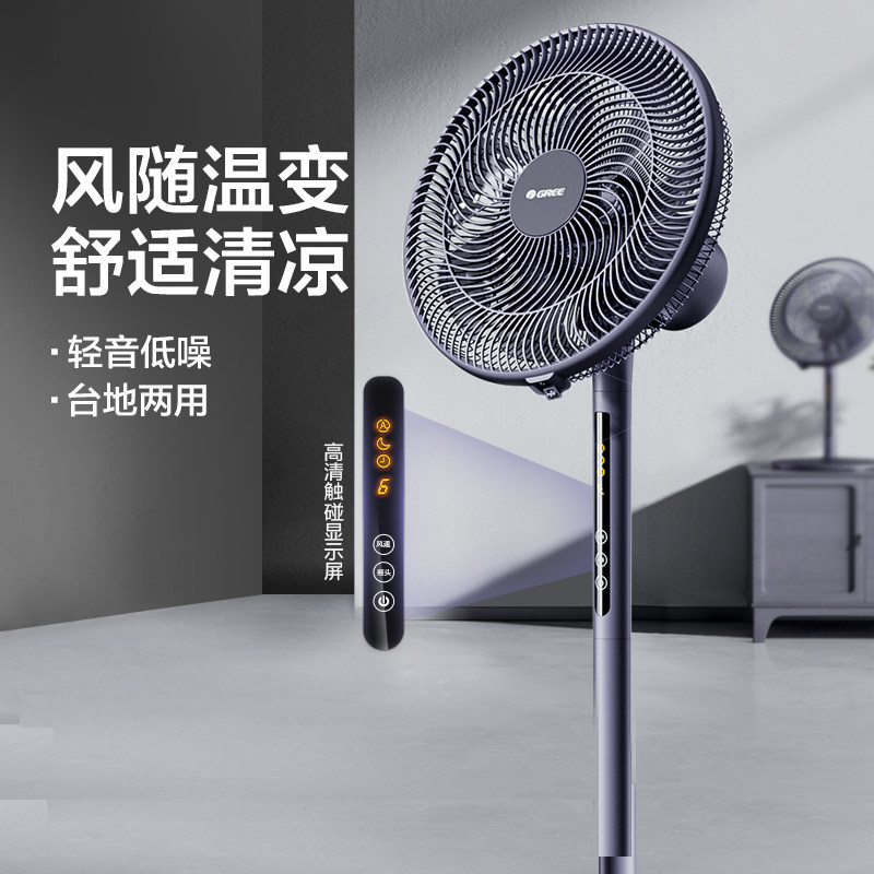 格力家用落地扇电风扇家用立式遥控轻音节能省电智能大风轻音正品