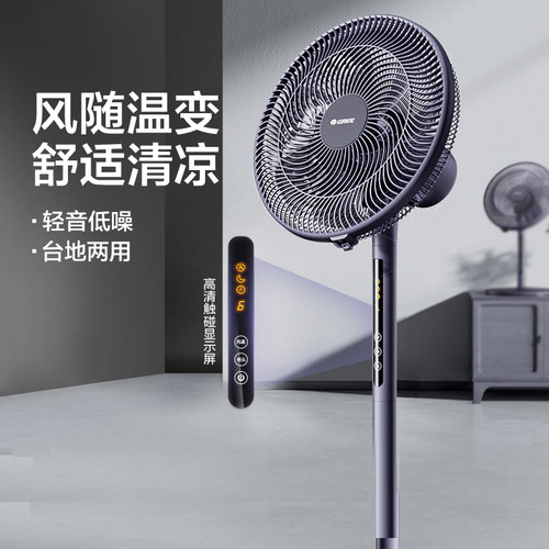 格力官方旗舰7电风扇智能温控