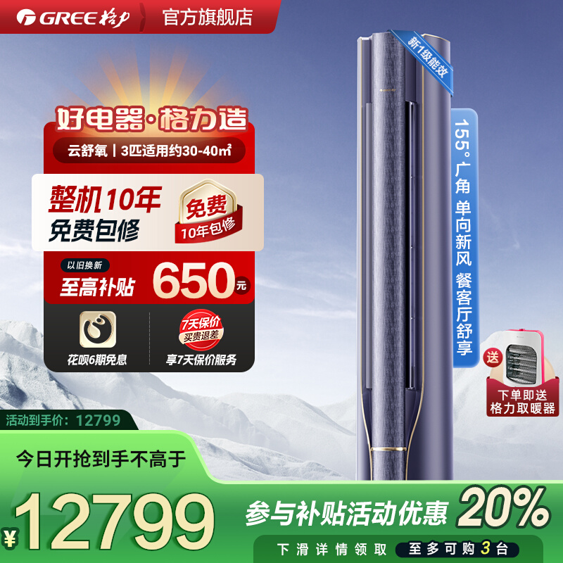 官方新风空调3匹格力柜机