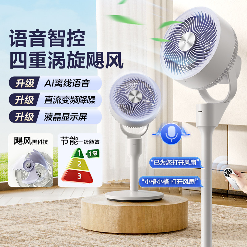 格力空气循环扇一级能效家用电风扇遥控宿舍台立式摇头定时落地扇