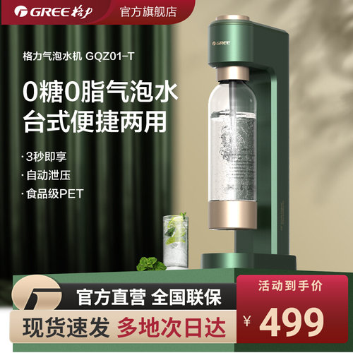 格力便携式碳酸饮料气泡水机