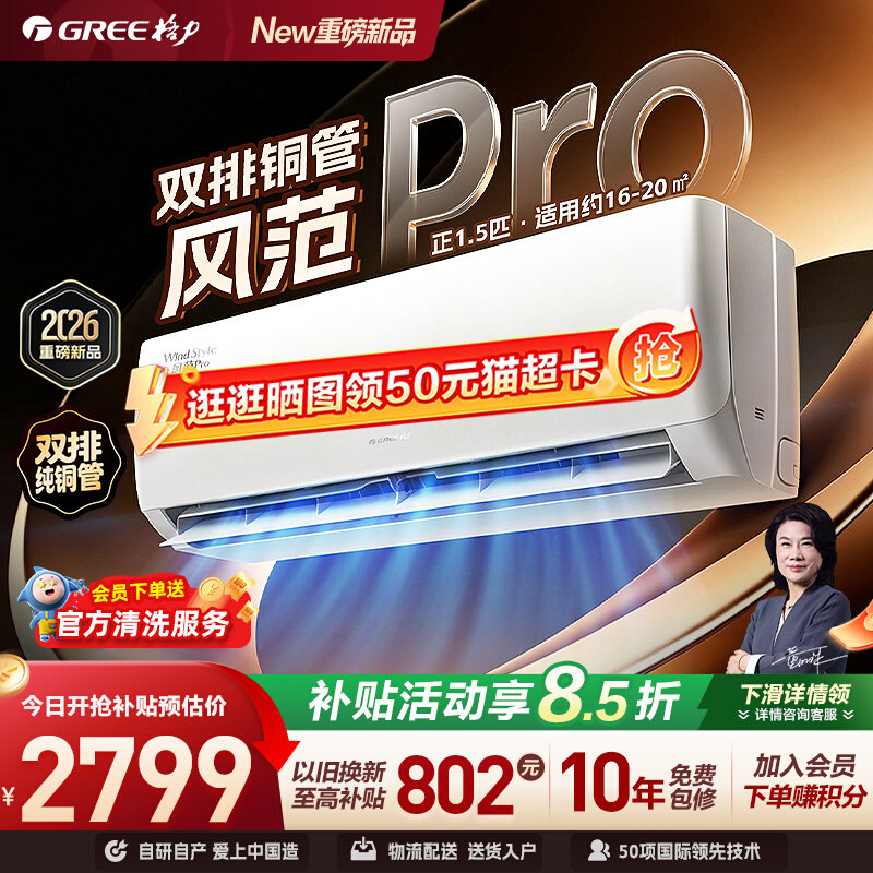 Gree/格力 新一级能效正1.5匹双排铜管家用变频空调挂机 风范Pro