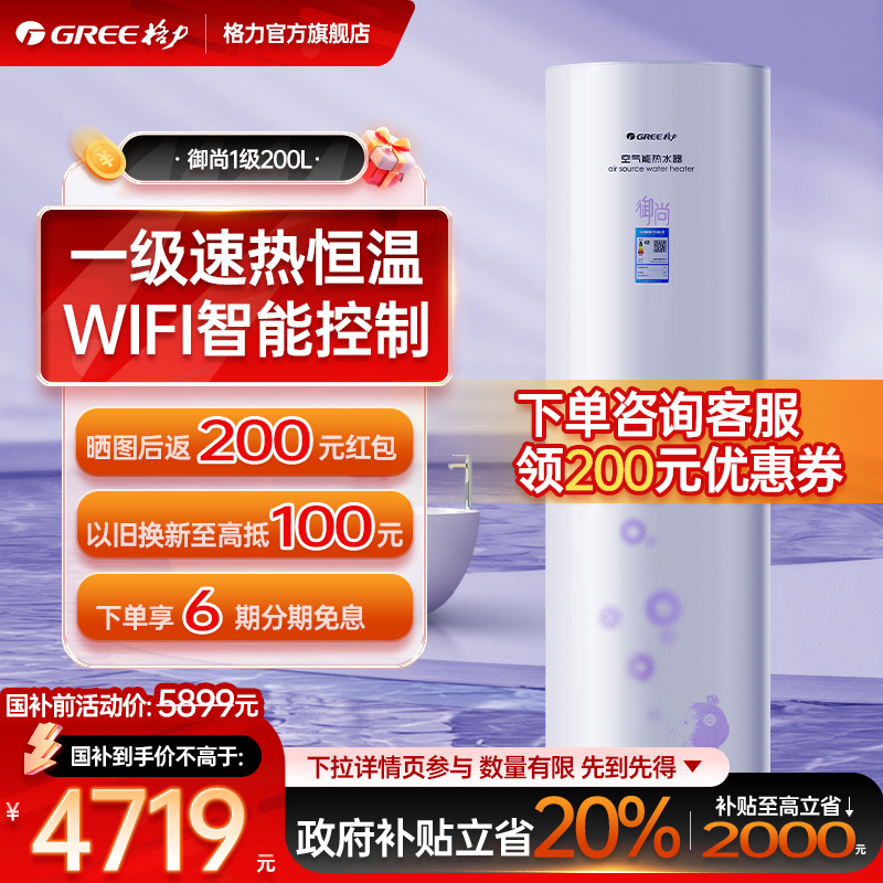 格力空气能采暖热水器200L家用一级能效绿色环保节能省电智能御尚