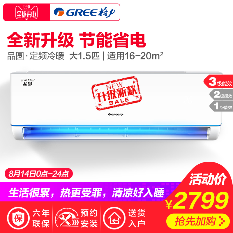 Gree/¸ñÁ¦ KFR-35GW/(35592)Da-3 ´ó1.5Æ¥¶¨ÆµÀäů¿Õµ÷¹Ò»úÆ·Ô²