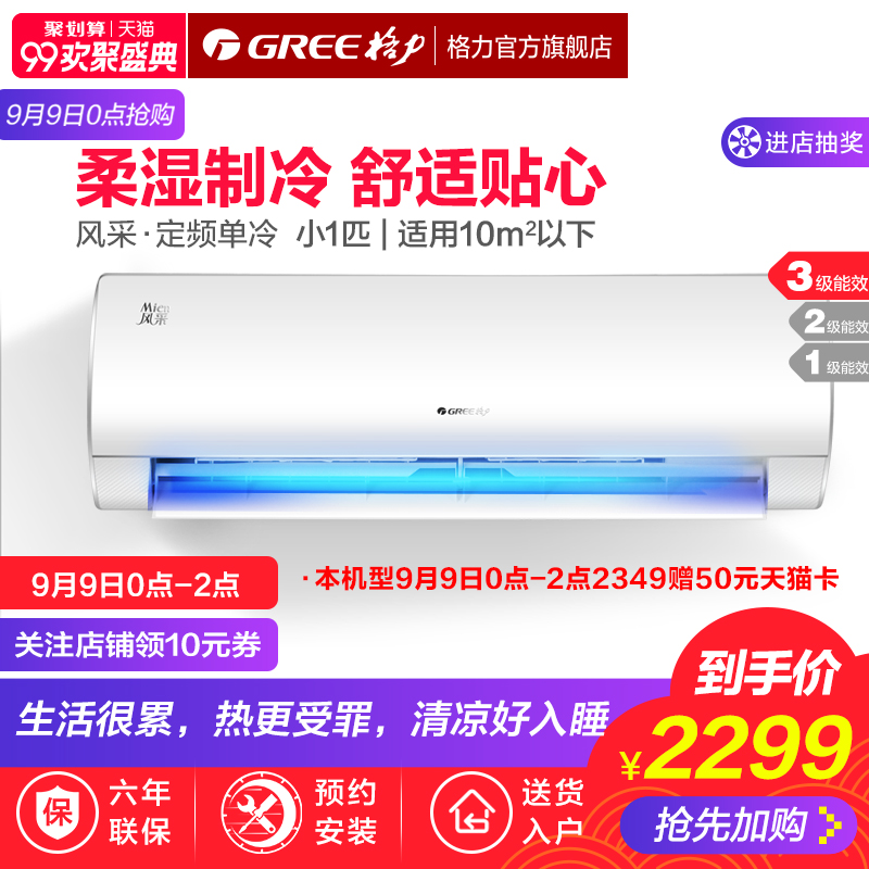 Gree/¸ñÁ¦ KF-23GW/NhBaD3 С1Æ¥µ¥À䶨Ƶ±Ú¹Òʽ¿Õµ÷ ·ç²É¹Ò»ú