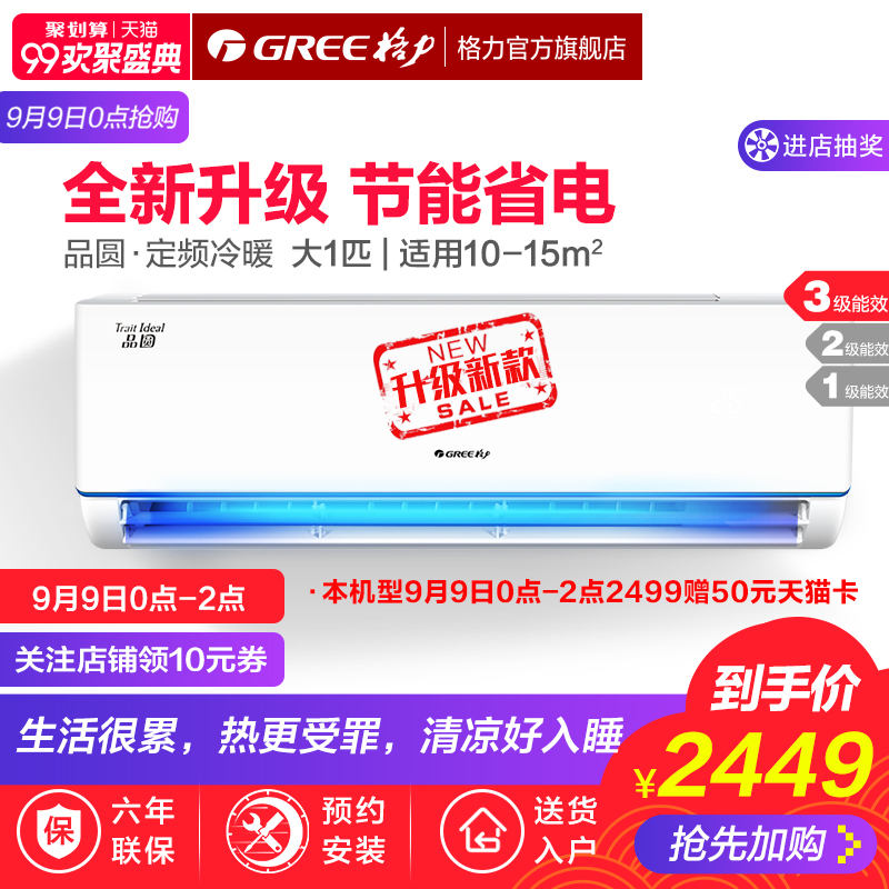 Gree/¸ñÁ¦ KFR-26GW/(26592)Da-3´ó1Æ¥½ÚÄܶ¨Æµ¿Õµ÷±Ú¹ÒʽÐÂÆ·Ô²