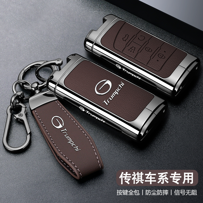 适用广汽传祺汽车钥匙套高级感