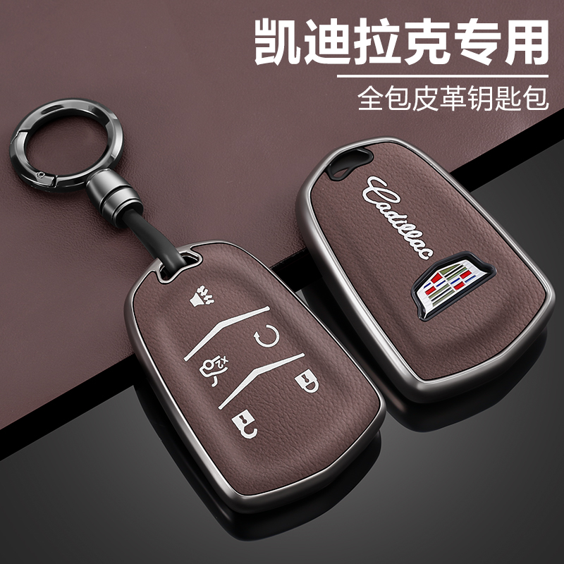 【凯迪拉克专用】高端汽车钥匙套