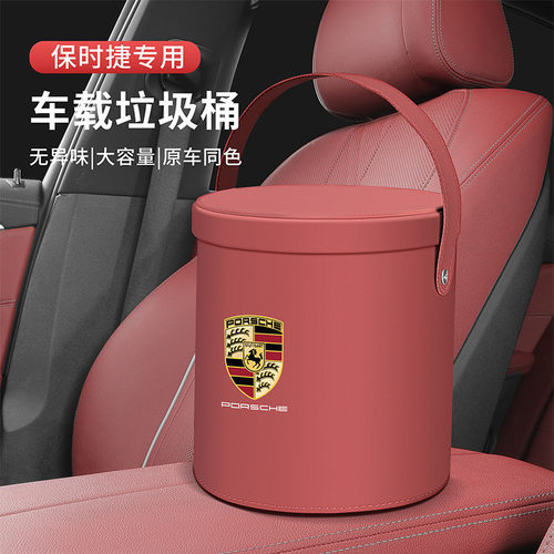 适用保时捷车载垃圾桶袋Macan卡宴718帕拉梅拉车内垃圾收纳储物盒
