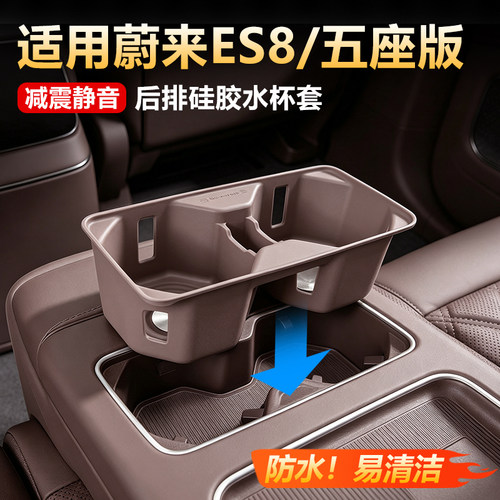 【原车同色】蔚来es8后排水杯垫