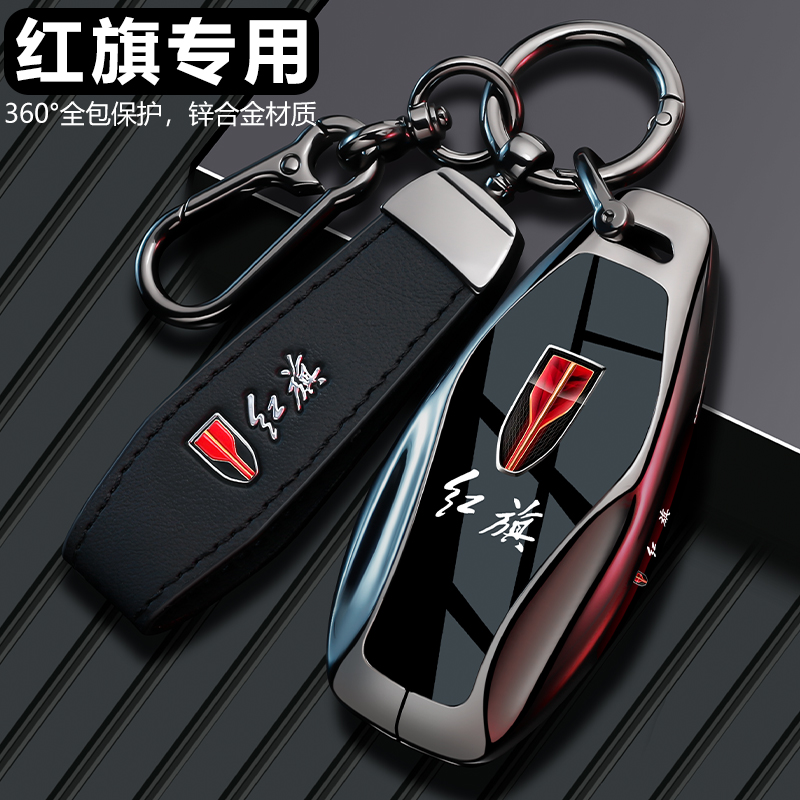 新品红旗专属高级感钥匙套