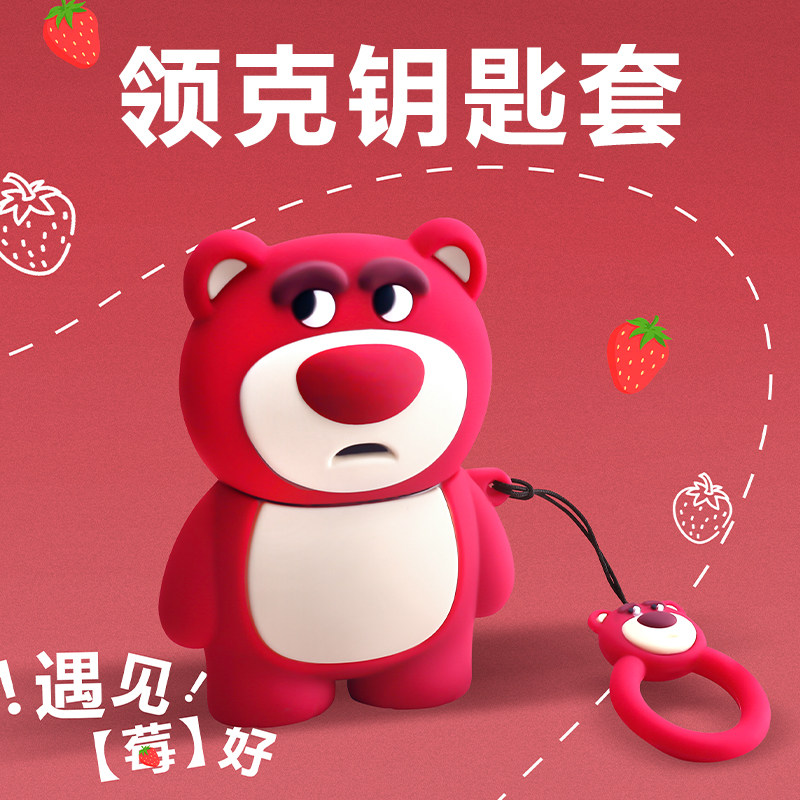 领克03草莓熊钥匙套06可爱07汽车01专用09硅胶05女生卡通壳扣全包,汽车用品/电子/清洗/改装,车用钥匙包,淘宝优惠券,粉丝福利购,淘宝优惠卷