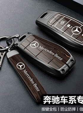 26款奔驰gle350钥匙套c260l专用e300l高级450车glb220壳glc保护扣