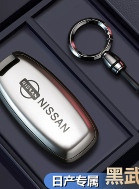 日产天籁钥匙套14代轩逸经典逍客高级奇骏骐达汽车劲客蓝鸟壳扣男