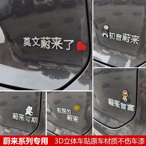 【个性定制】蔚来es9es8车标贴纸