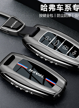 长城哈弗H6钥匙套h2代大狗26款车m6猛龙f7赤兔h9枭龙max神兽壳扣