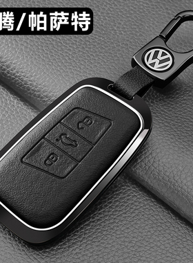 适用大众迈腾钥匙套b7 b8 b9车330豪华CC壳25款帕萨特pro扣男高级