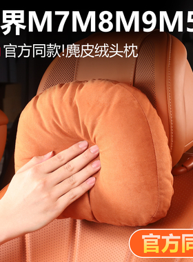 适用于问界M7/M8/M9/M5汽车头枕官方同款原厂AITO车载头枕护颈枕