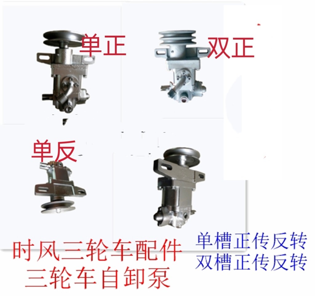 时风配件 时风三轮车液压泵 自卸泵 自卸液压油泵 自卸泵升降泵
