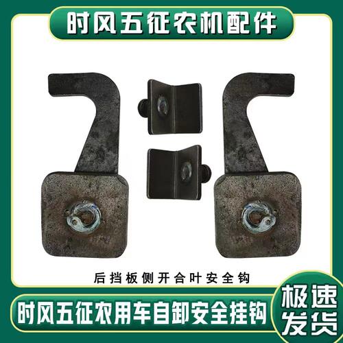 五征时风三轮车后车门改装自卸安全钩挂钩保险钩加厚自卸挂钩