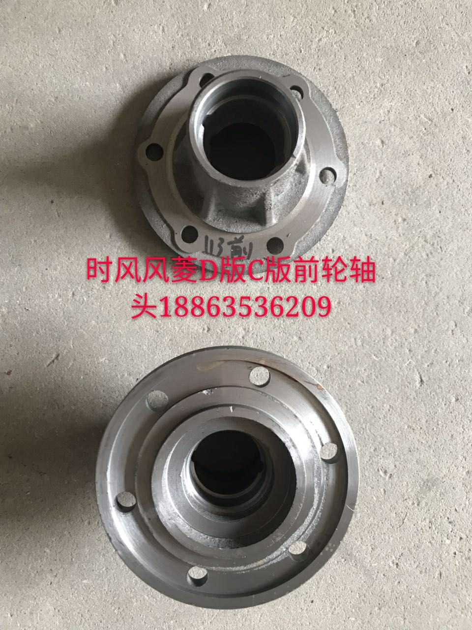 农用车配件时风原厂风菱车C版D版前轮轴头，前轮芯，前桥配件轮毂