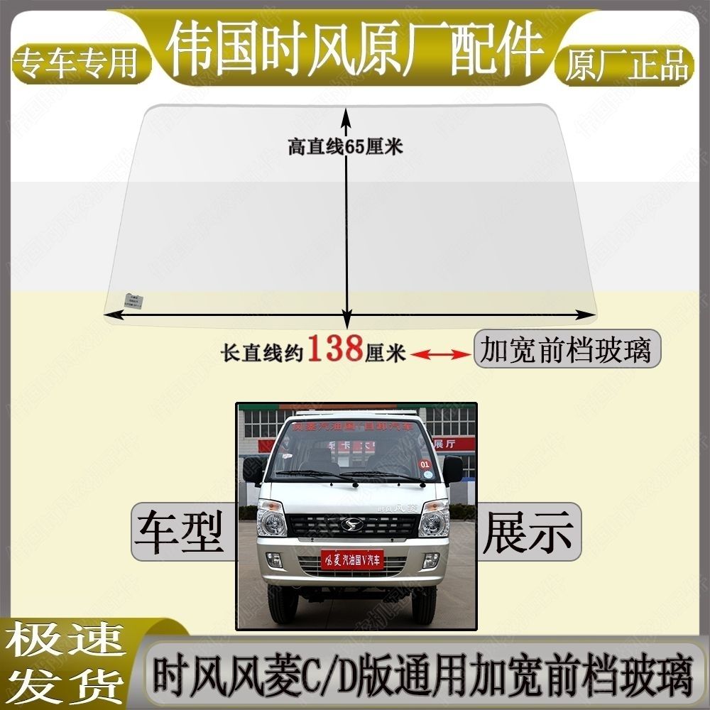 时风原厂风菱汽车前挡玻璃钢化玻璃前挡风玻璃风菱门玻璃后挡玻璃