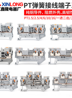 快速弹簧接线端子排PT-2.5/4/6/10导轨式直插型免工具组合接线排