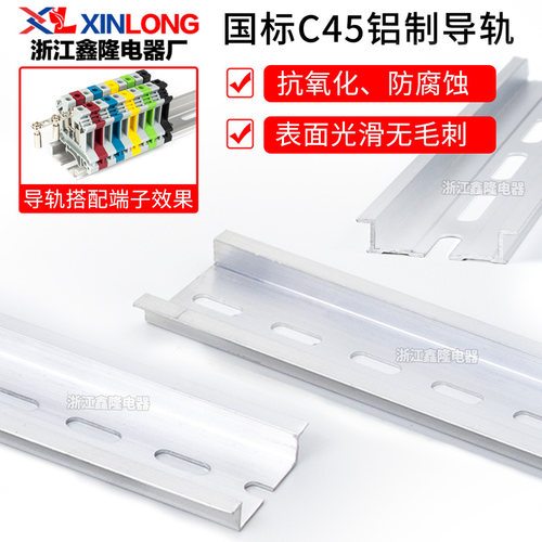 国标c45导轨1米断路器端子通用