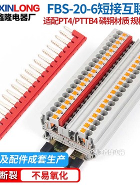 PT4弹簧端子短接条FBS-20-6中心互联直插件20位红色连接条串联件