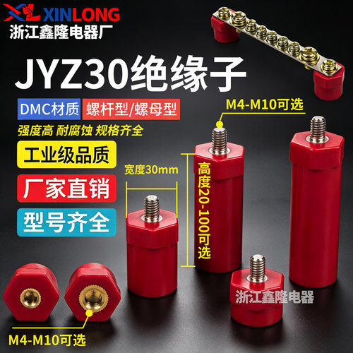 JYZ绝缘子红色新能源高强度绝缘柱直径30MM螺杆螺母型SB30支撑架