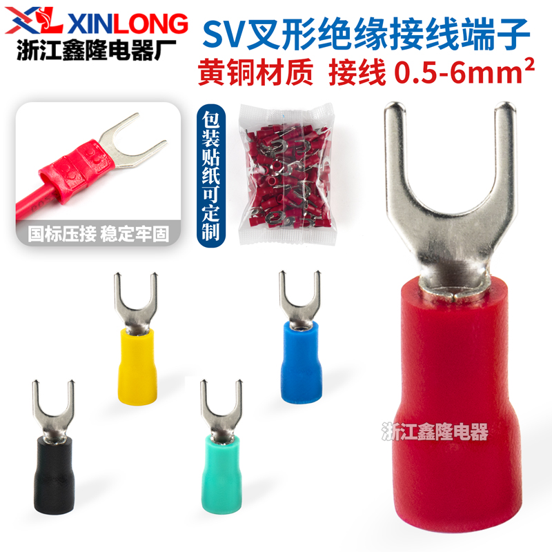 SV叉形预绝缘冷压端子SV1.25-3.2-4-5-6 2-3 3.5-5-6-100只小包装