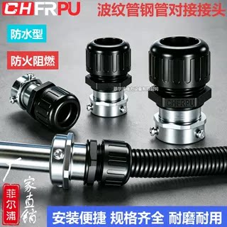 直通型DN金属镀锌钢管防水塑料AD波纹管对接头快速连接防水头IP68