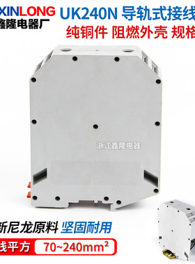 厂家直销 导轨式UK240N灰色 电压接线端子 大电流端子排240mm