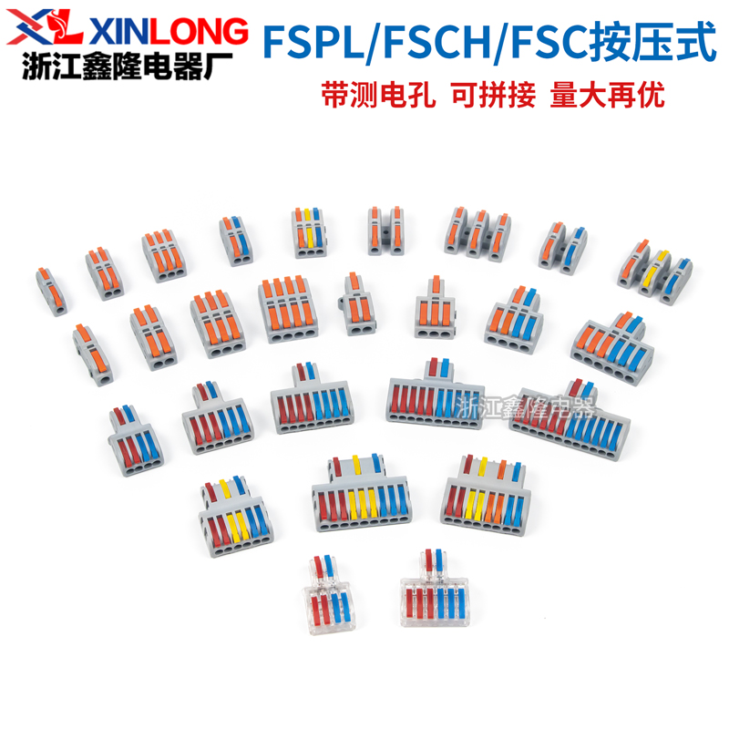 T型按压式快速接线端子