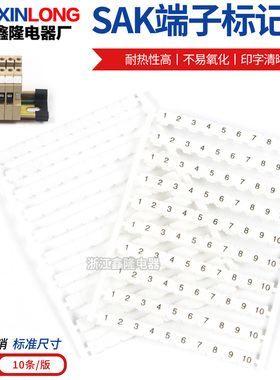 导轨式SAK系列端子通用标记条DEK6数字/空白标记号SAK2.5 4 6通用