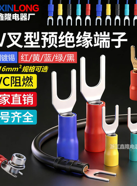 SV叉形预绝缘冷压端子SV1.25-3.2-4-5-6 2-3 3.5-5-6-100只小包装