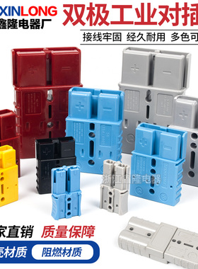 安德森大电流插头电动叉车双极连接器50A电瓶车接插件80A120A175A
