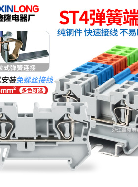 厂家直销ST4灰色 组合弹簧式接线端子 快速端子 导轨式直插型端子