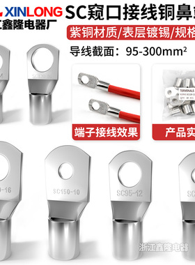 紫铜加厚SC窥口鼻冷压端子铜线耳SC95-8/10/12 SC120 SC150 SC185