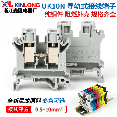 导轨式UK-10N电压接线端子排