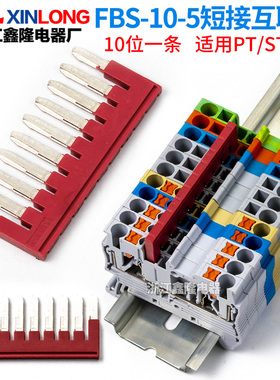 PT ST2.5端子紫铜短接条FBS-10-5中心互联直插3/4/5/10位连接条