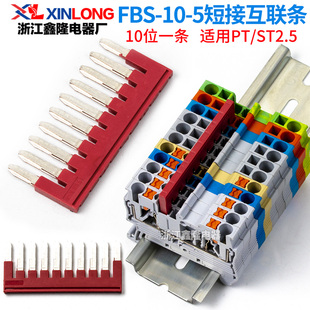 PT ST2.5端子紫铜短接条FBS-10-5中心互联直插3/4/5/10位连接条