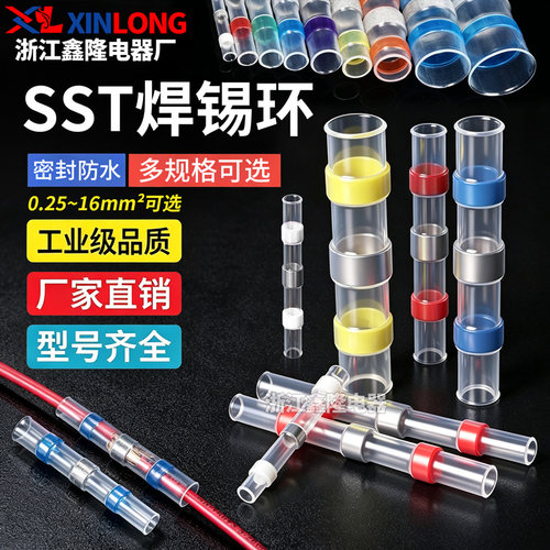 免压焊锡环热缩管SST-S11