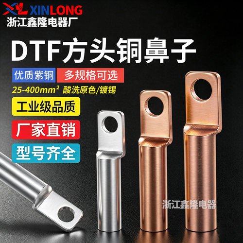DT/DTF方头镀锡铜鼻子油堵铜接头线鼻子10-300MM平方冷压接线端子