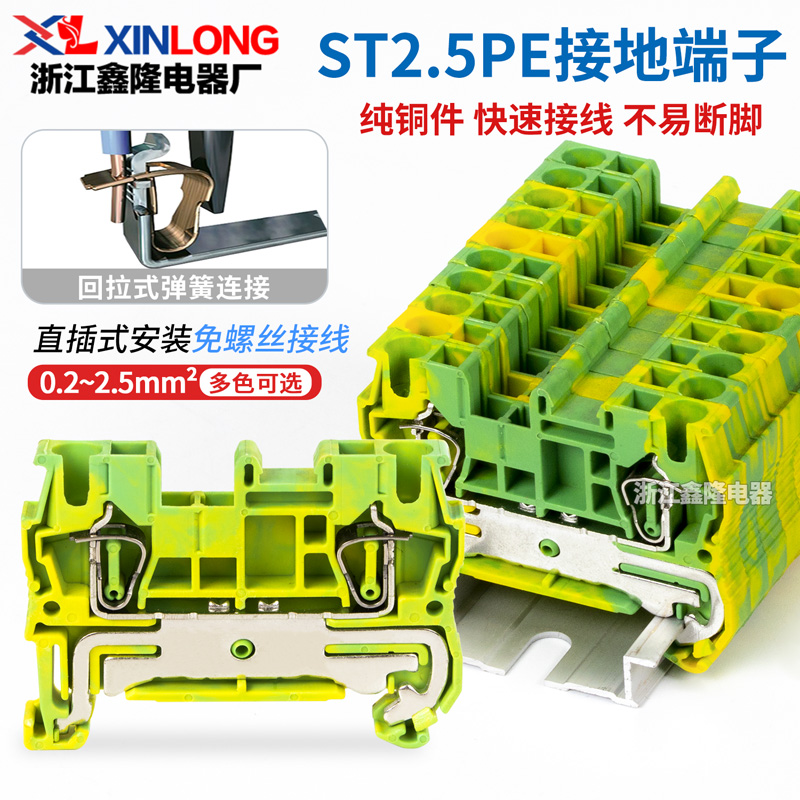 黄绿双色免固定式弹簧接线端子
