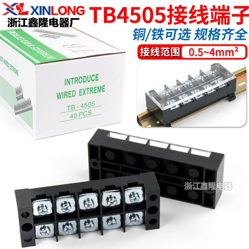 厂家直销固定式接线柱TB端子排