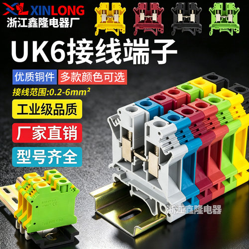 UK6N电压端子排XINLONG螺钉压接